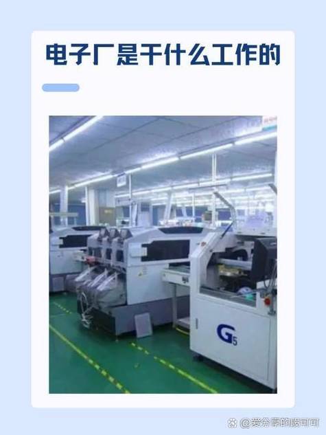 電子廠 現代科技產業的制造基地